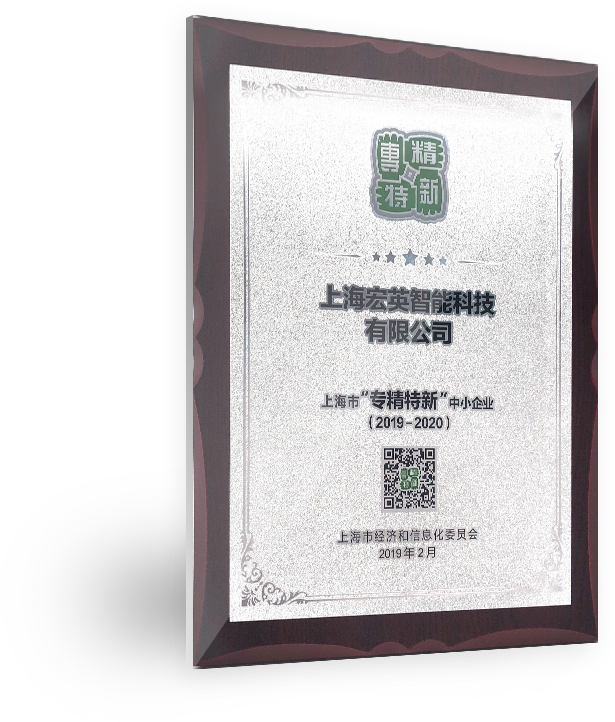 上海市專精特新中小企業