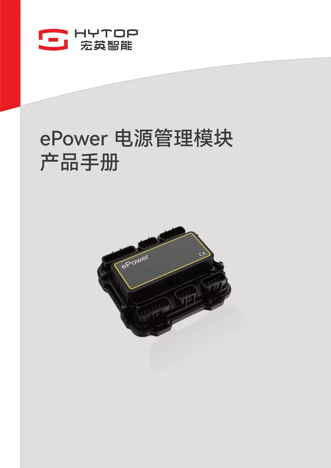 ePower電源管理模塊產品手冊